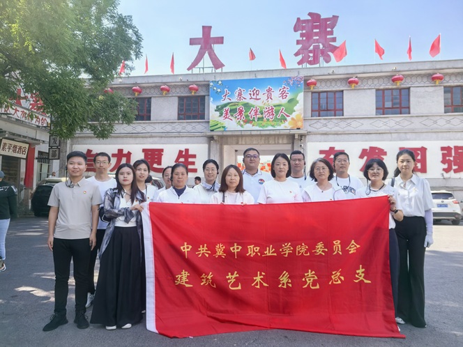 弘扬大寨实干精神  树立正确育人政绩观 &mdash;建筑艺术系党员教师赴大寨开展红色研学活动