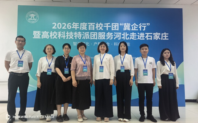 建筑艺术系&ldquo;非遗缂丝与文创艺术设计创新团队&rdquo;亮相2026年度百校千团&ldquo;冀企行&rdquo;活动